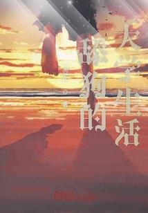 永生后
