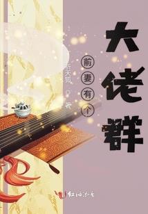 恶魔千金：强势袭来