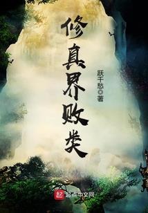 变身夏娜的异界日常