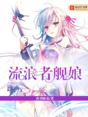 娶妻无德：世子，约吗
