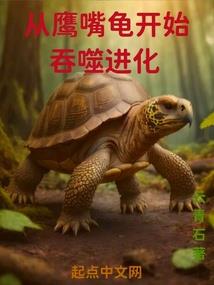 突变围城