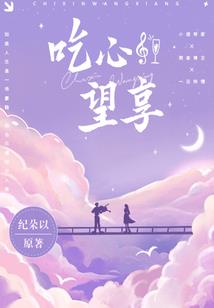 黑花续