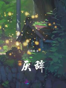 神级召唤师：白切黑大佬要摆烂
