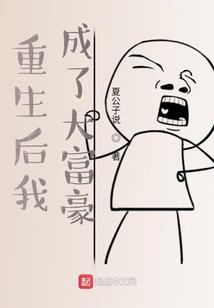 重生00年：腹黑男神强势宠