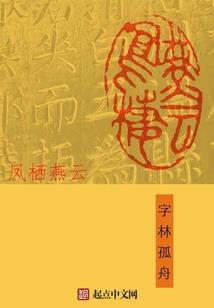 危险总裁，我不伺侯