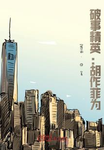 私奔吧，总裁大人