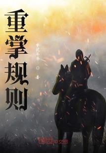 我凭本事渣遍六界