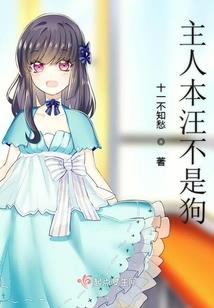 情不知所起圣子请放手