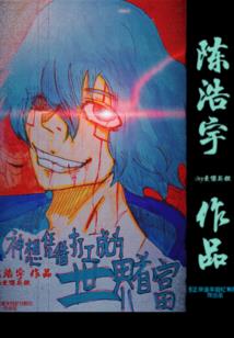 画地为牢