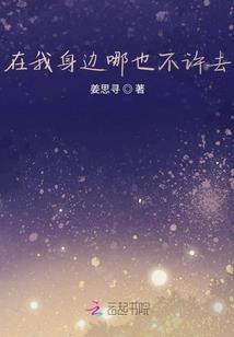 妖妍之三生彼岸