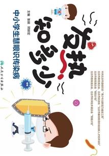 混子成长记