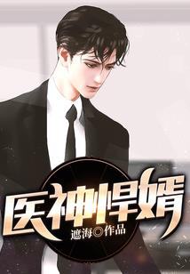 逆天小医妃：魔帝的心肝baby