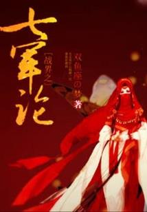 神坛之上