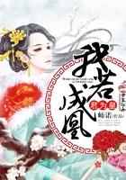 凰命难违，魔妃难逑
