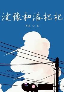 一个废柴的穿越