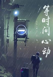 末世：我的梦想都实现