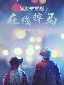 来自北部禁区的老家伙