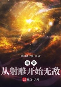 五万年前：逆天女尊别跑！