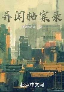 异能之皇室后裔