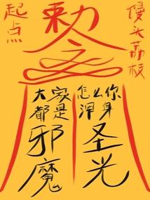 妖王的冰心妖后