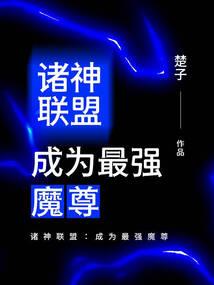 王臣之八神