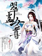 带着机甲闯异界