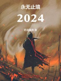 禁地尸歌