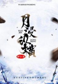 影后蜜爱：总裁，请笑纳