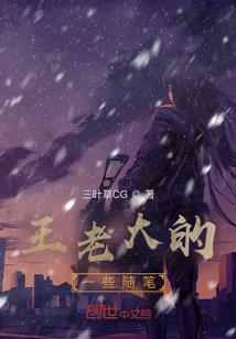 王师大将莫自牢(合作)