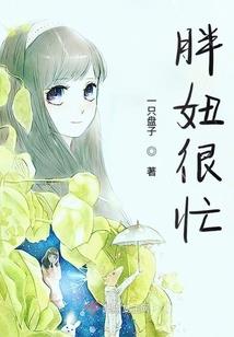 淮南妖物志