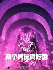 邵爷，你节操掉了