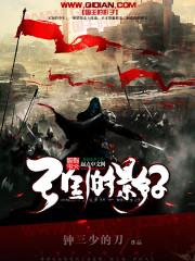 家族修仙：我有一道青铜鉴