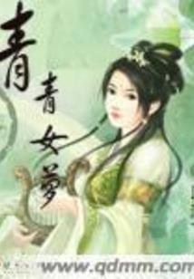 同她一起闯荡异世界