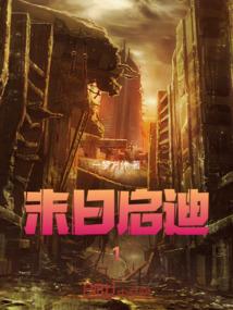 弄武定乾坤