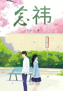 头号鲜妻：大佬，别玩火