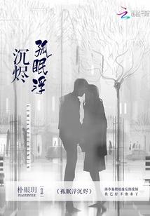 收魂记