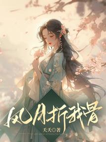故事真乱