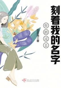 穿越之唯爱