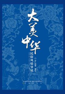 和谐会异闻录