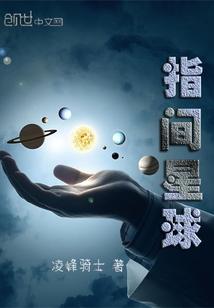 穿越到霍格沃茨当女神