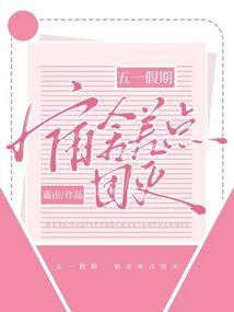 开心宝贝之你是我的救赎