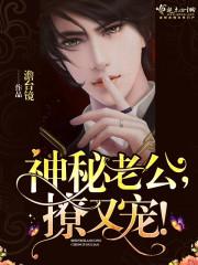 总裁老婆太嚣张