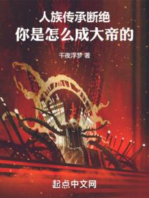 洪荒仙古传奇
