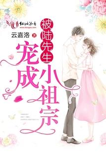 海狱校长十七岁