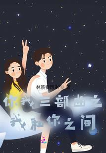 星仙旅记