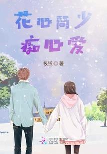 花田明月不依旧