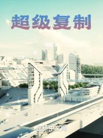 修法成天帝