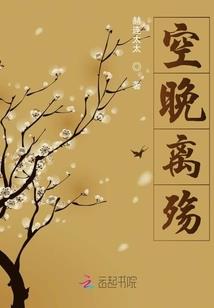 残酷的异世界和混日子的我