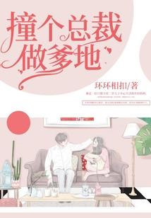 恶魔校草霸宠呆萌小甜心