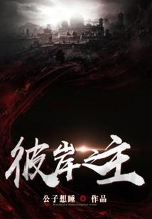 纵横魔动